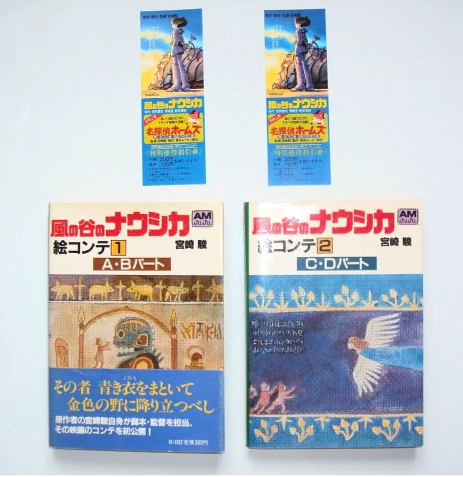 風の谷のナウシカ　特別優待割引券　絵コンテ初版　絶版　宮崎駿　しおり2枚付き