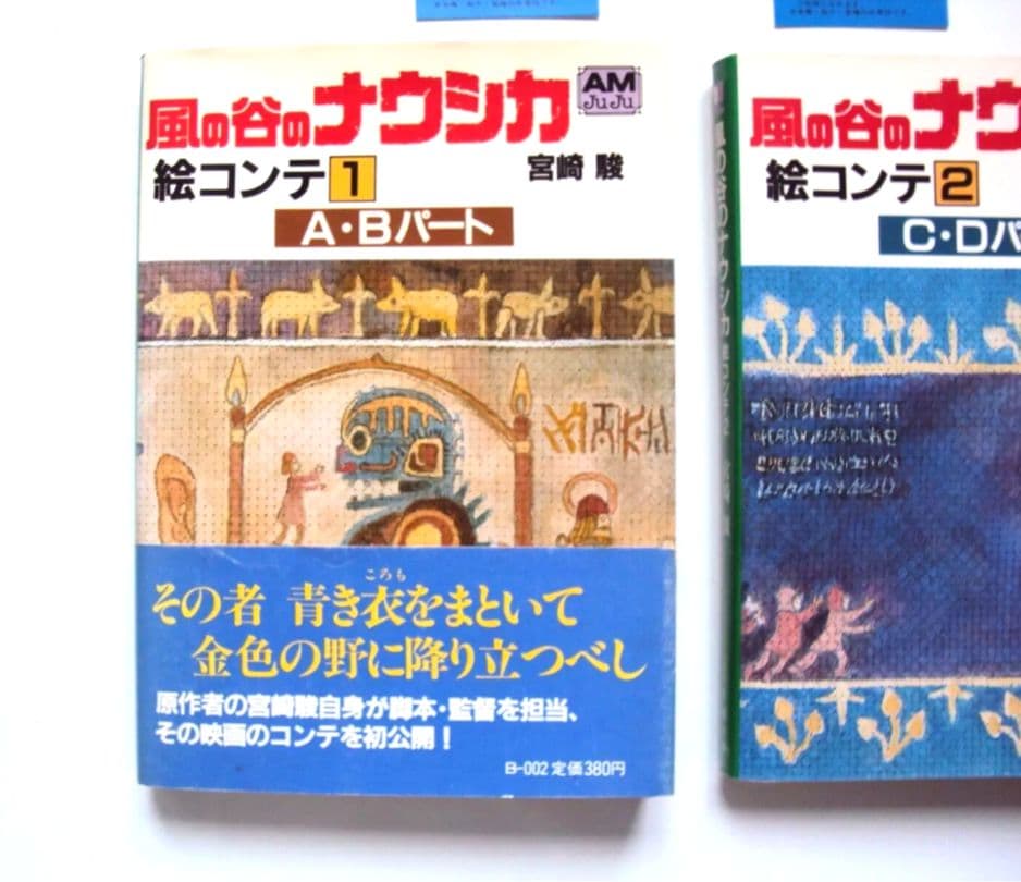 風の谷のナウシカ　特別優待割引券　絵コンテ初版　絶版　宮崎駿　しおり2枚付き