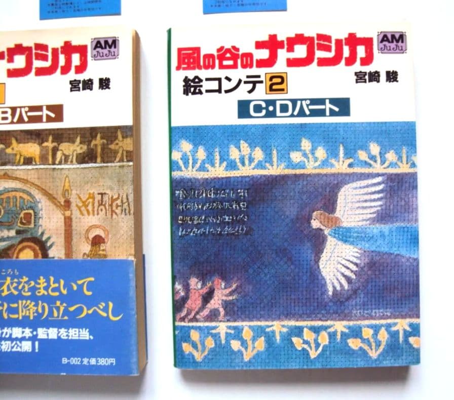 風の谷のナウシカ　特別優待割引券　絵コンテ初版　絶版　宮崎駿　しおり2枚付き