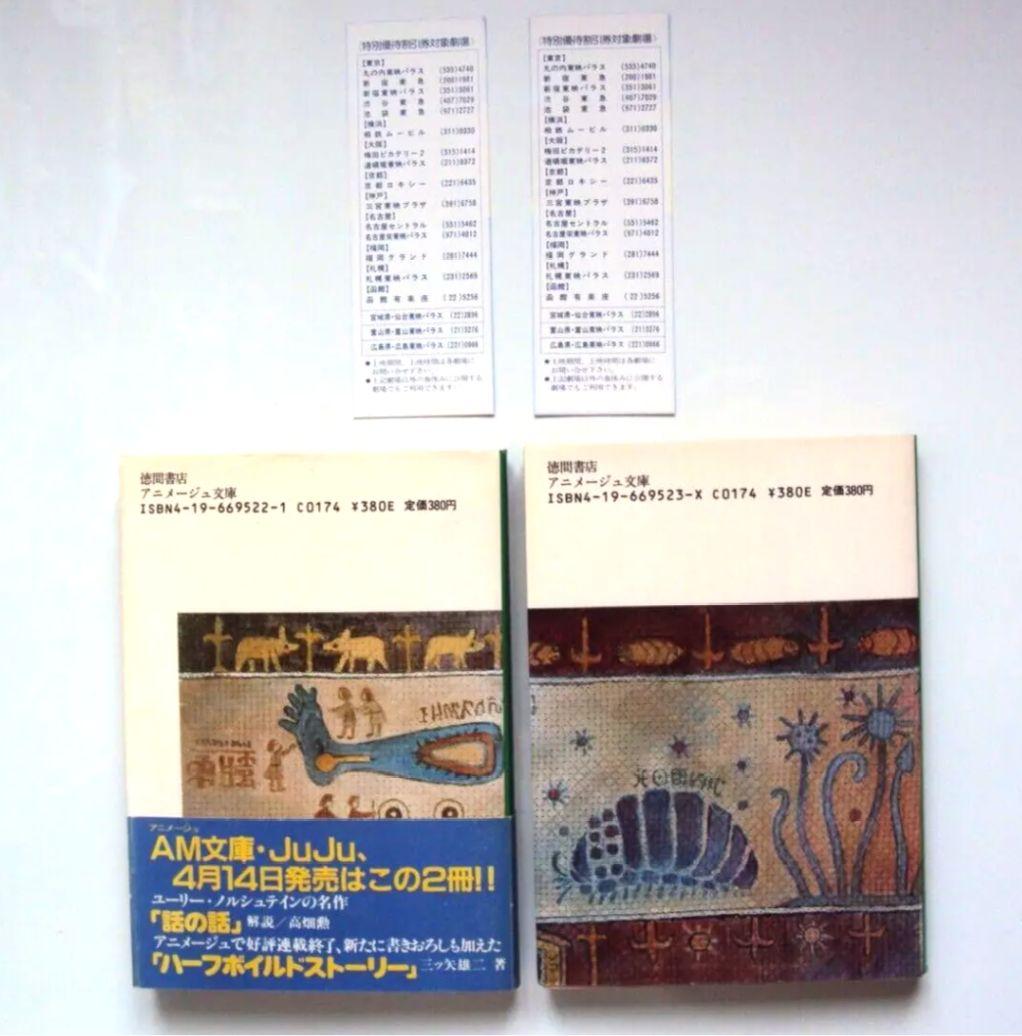 風の谷のナウシカ　特別優待割引券　絵コンテ初版　絶版　宮崎駿　しおり2枚付き