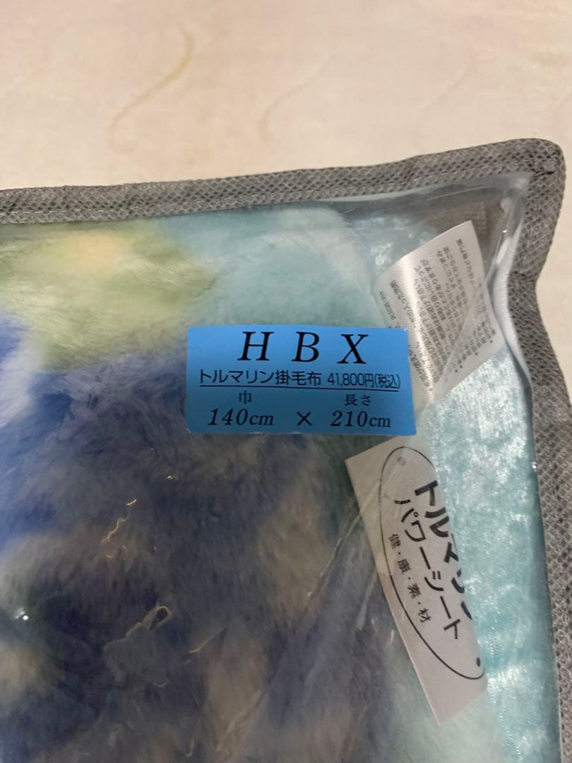 全健会　毛布　シングル