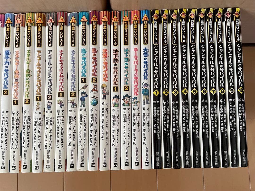 サバイバルシリーズ　40冊セット