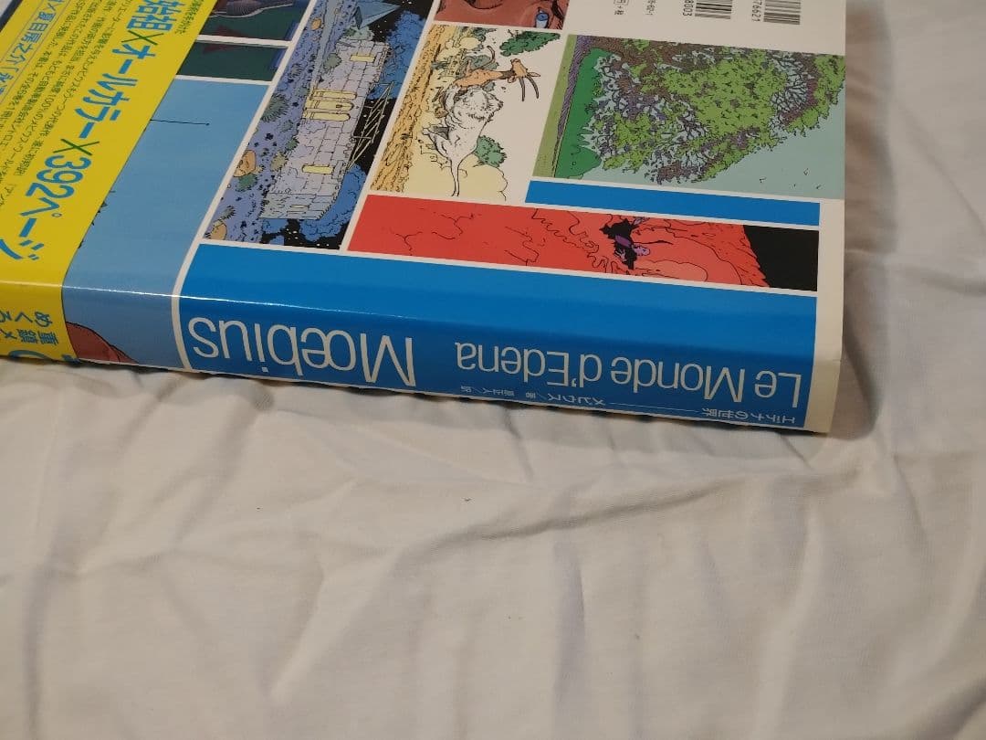 P*S様 Le monde d'Edena エデナの世界 Moebius メビウ