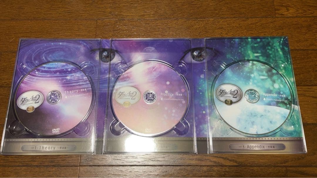 苫米地英人博士 ダヴィンチ脳2 DVD 3枚セット