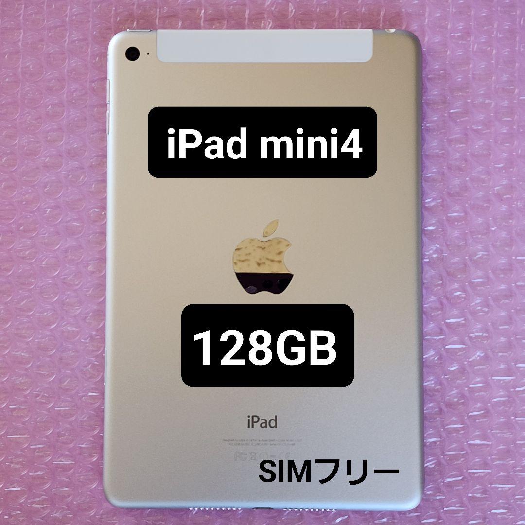 iPad mini 4　128GB　バッテリー良好　Wi-Fi+Cellular