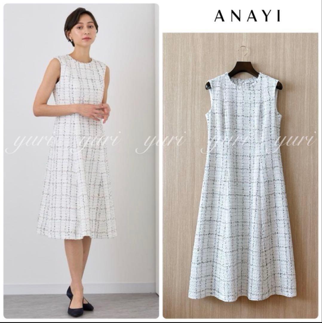 【1239】美品　アナイ　ミックスツィードノーカラージャケット　白　38