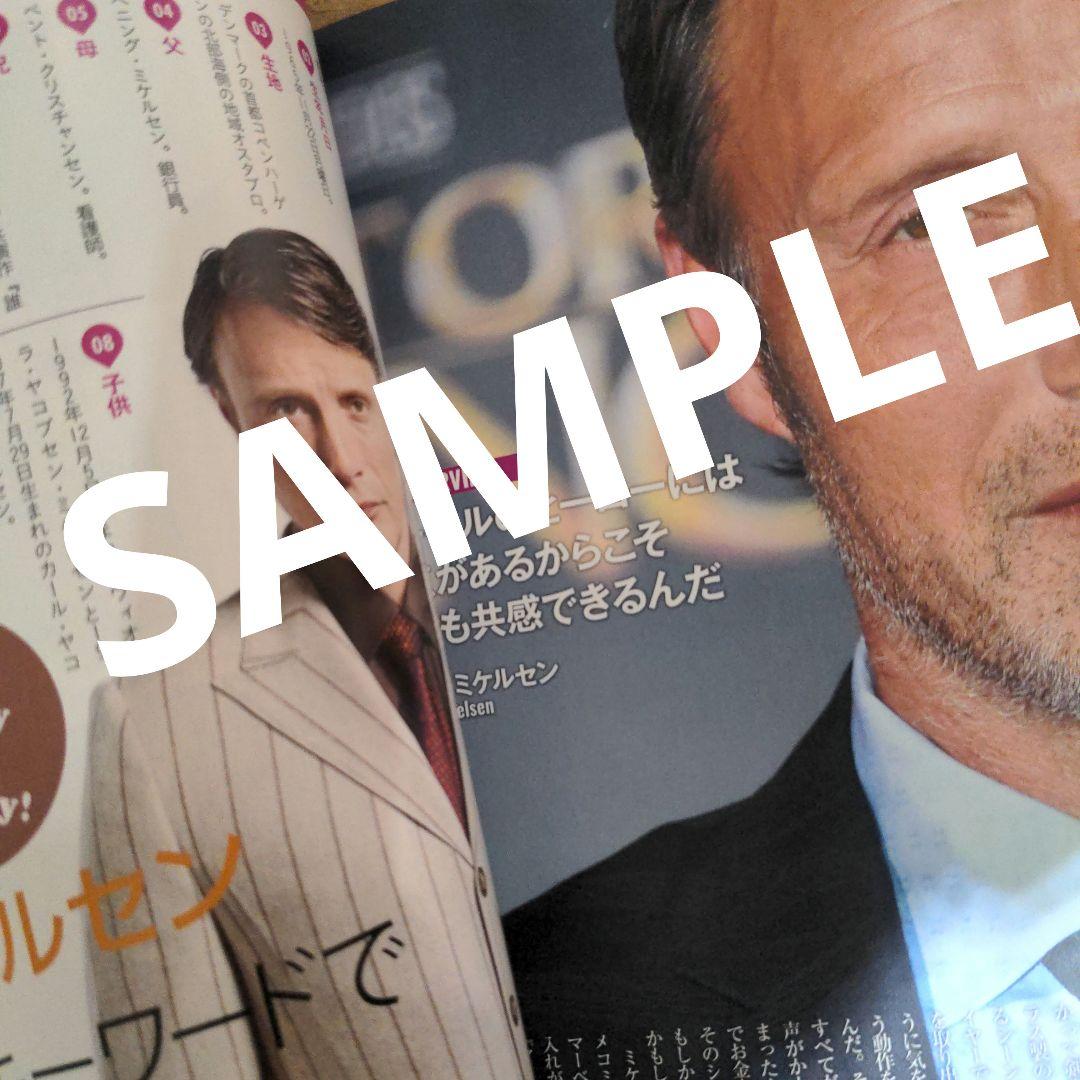 スクリーンアーカイブズ　マッツ・ミケルセン復刻号