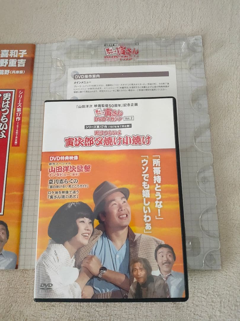 男はつらいよ寅さん DVDマガジン全50冊
