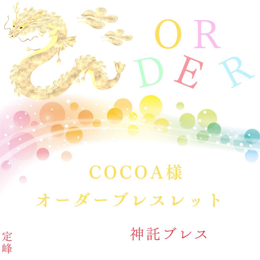 オーダーブレス 2点 +ケセラストーン 天然石 ブレスレット ヒーリング