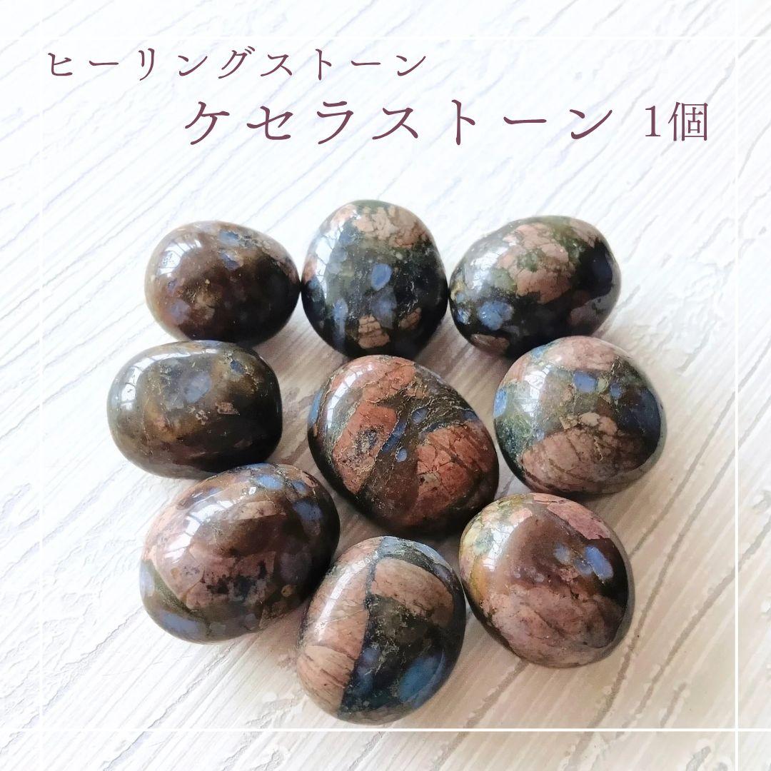 オーダーブレス 2点 +ケセラストーン 天然石 ブレスレット ヒーリング