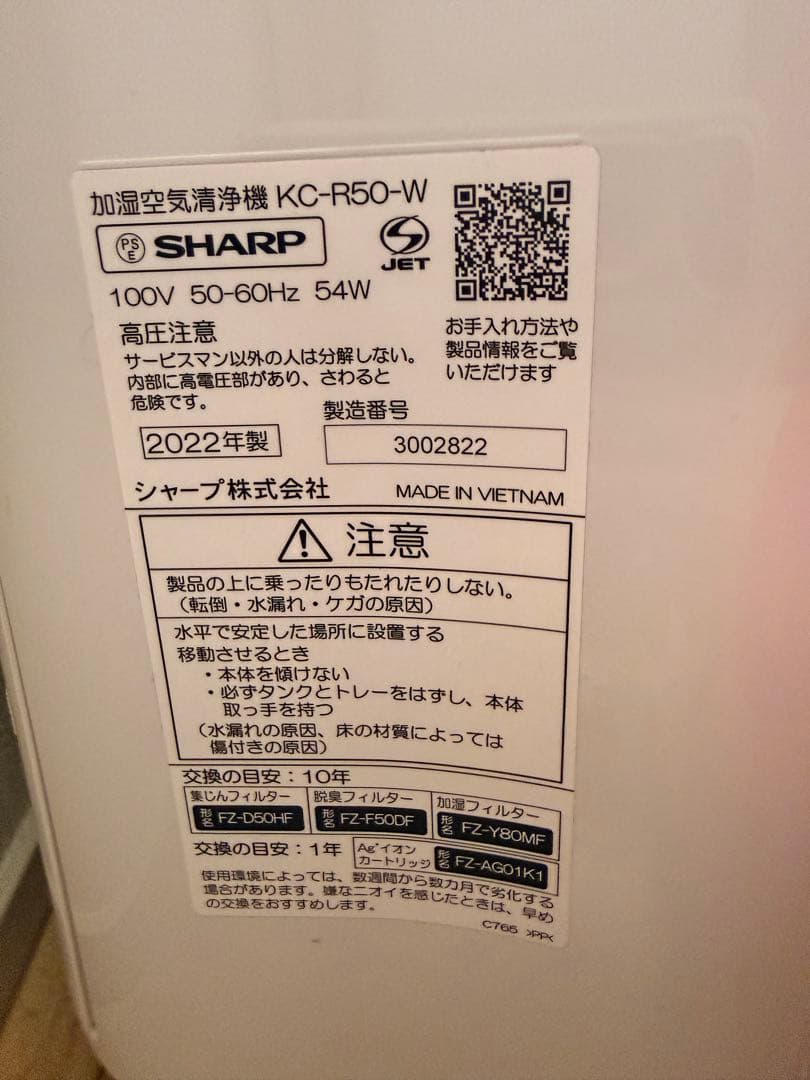 SHARP 加湿空気清浄機 KC-R50-W 2022年製｜動作良好