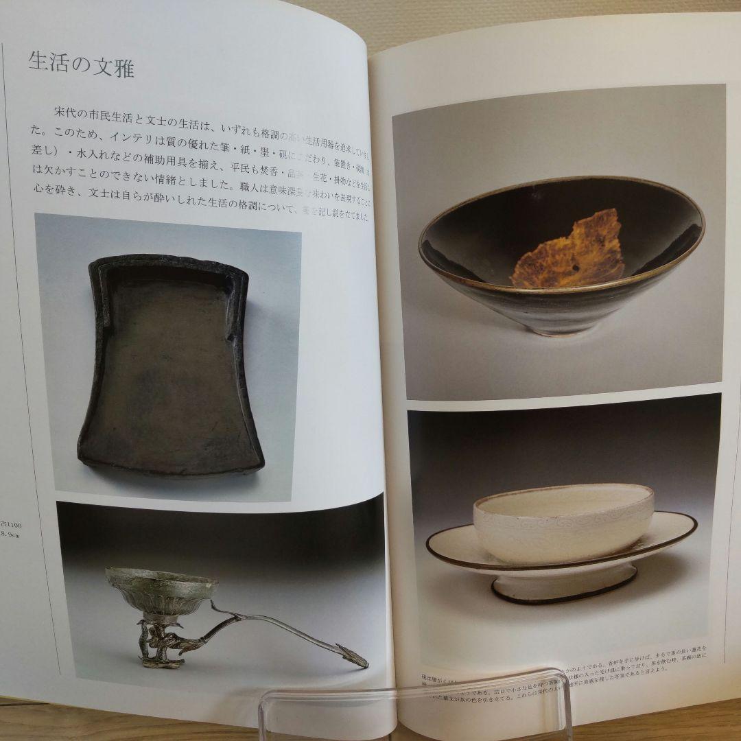 【図録・美術】天工寶物　国立故宮博物院