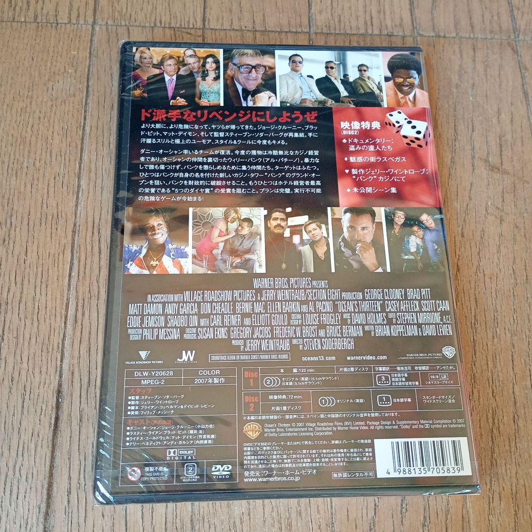 オーシャンズ13 特別版('07米)〈2枚組〉