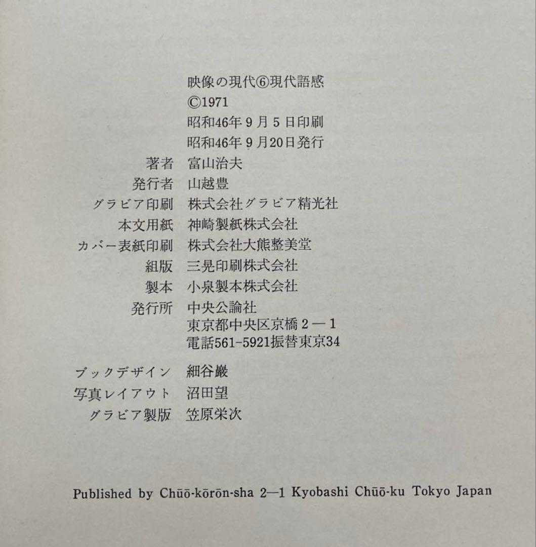 希少　奈良原一高　富山治夫　石元泰博　写真集セット　映像の現代　柳沢信