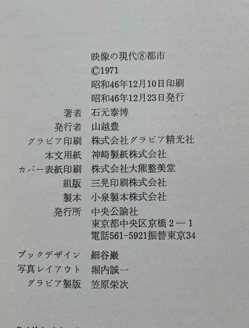 希少　奈良原一高　富山治夫　石元泰博　写真集セット　映像の現代　柳沢信