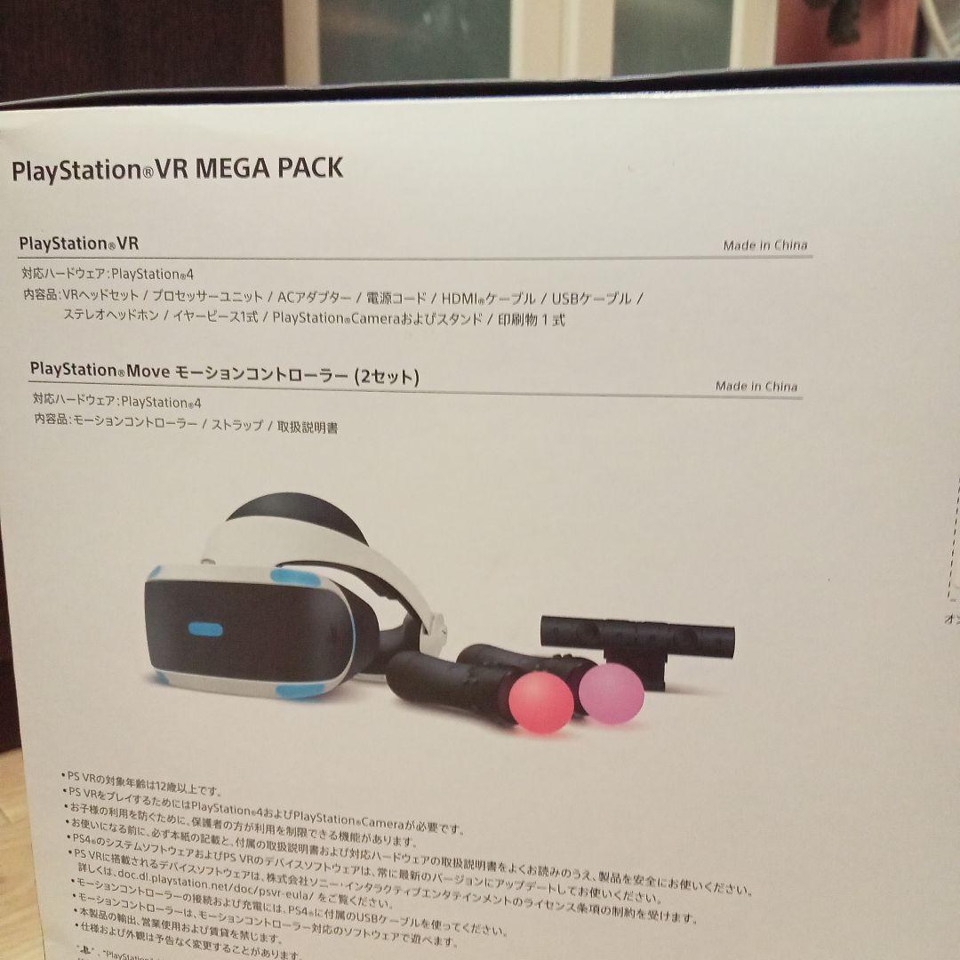 プレイステーションVR メガパック＋シューティングコントローラーセット