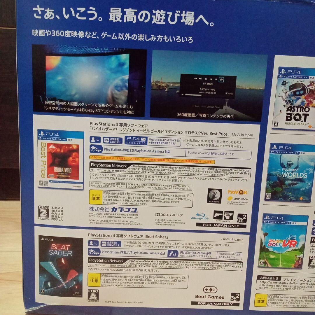 プレイステーションVR メガパック＋シューティングコントローラーセット