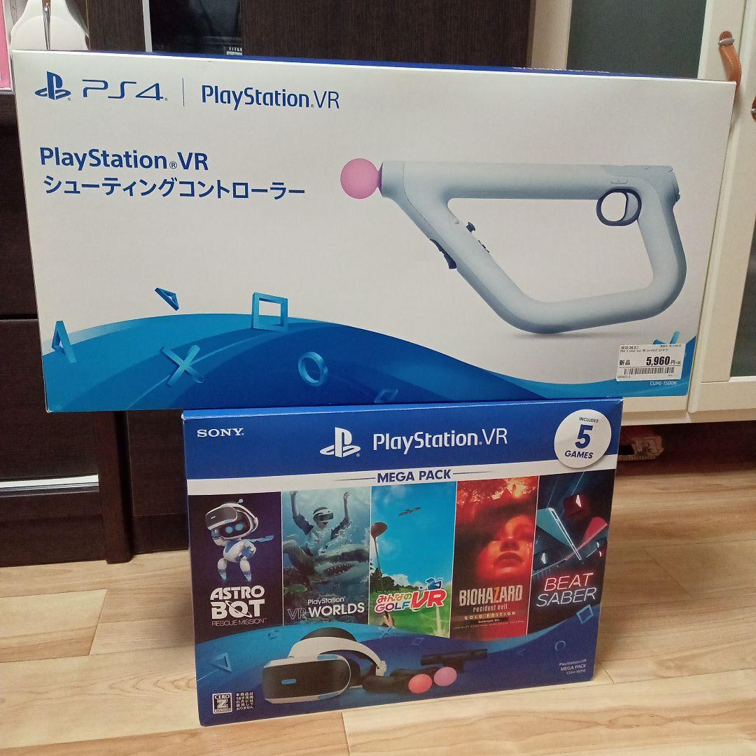 プレイステーションVR メガパック＋シューティングコントローラーセット