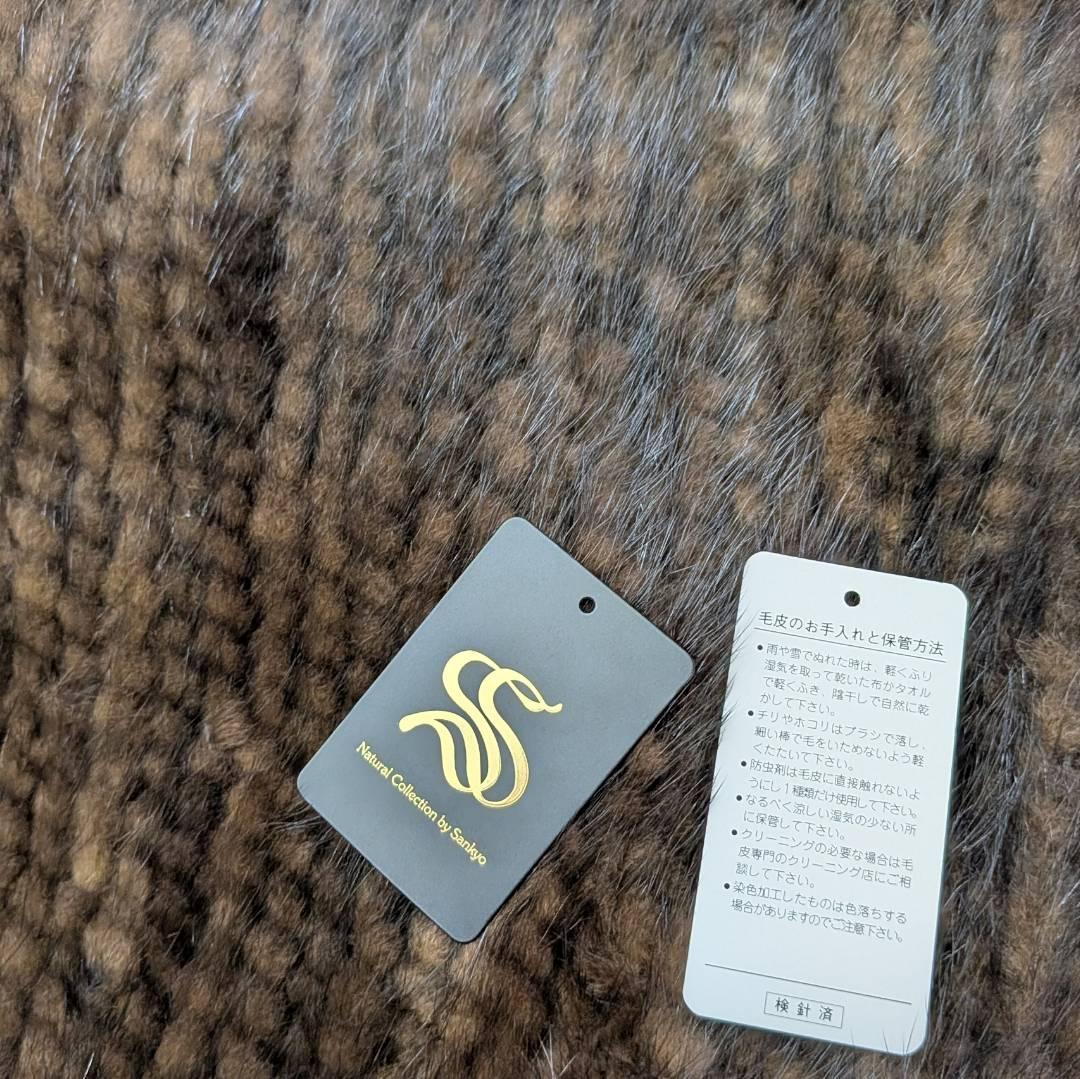 三共商会 高級 ミンク ストール