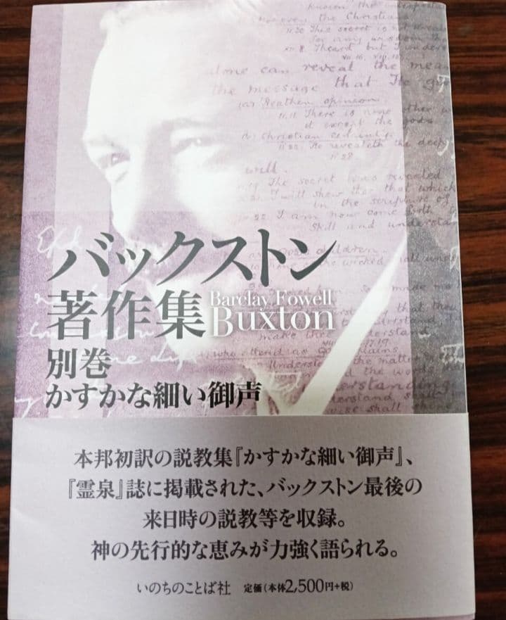 ［J19］バックストン著作集 BFバックストン 第1巻~第10巻 別巻 計11冊
