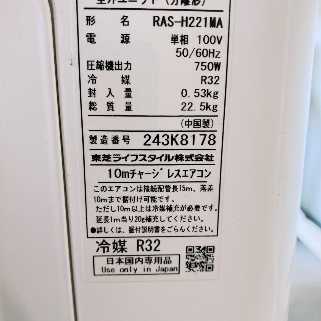 東芝　TOSHIBA　エアコン　RAS-H221M(W)　2022年製　6畳