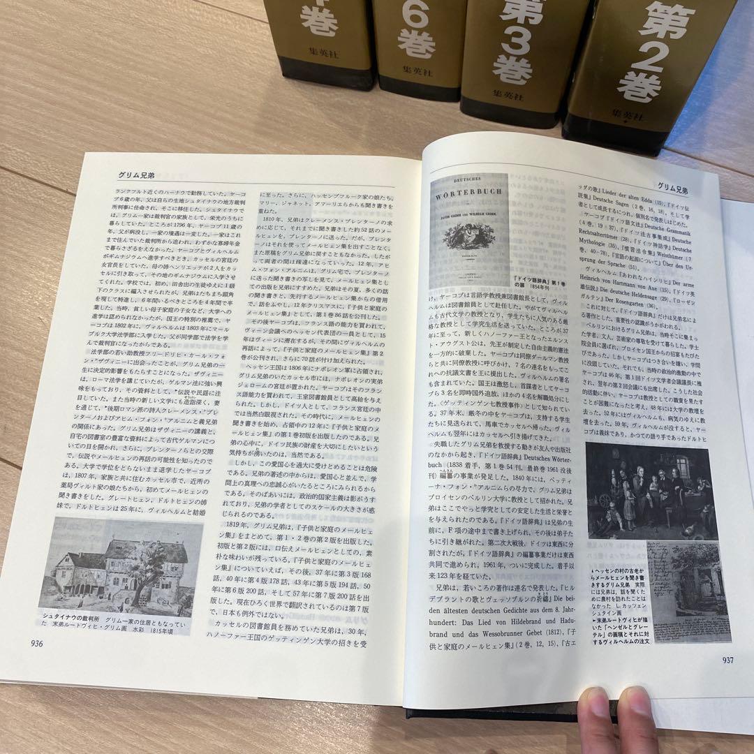 集英社　世界文学大事典 全6巻セット　※5巻なし