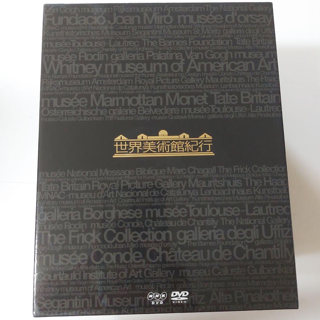 【新品未使用】NHK 世界美術館紀行 DVDボックスセット全10巻