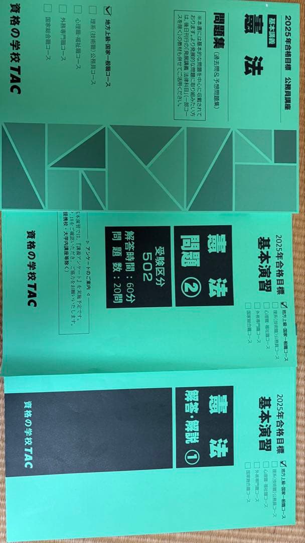 TAC 公務員試験　対策セット　2025