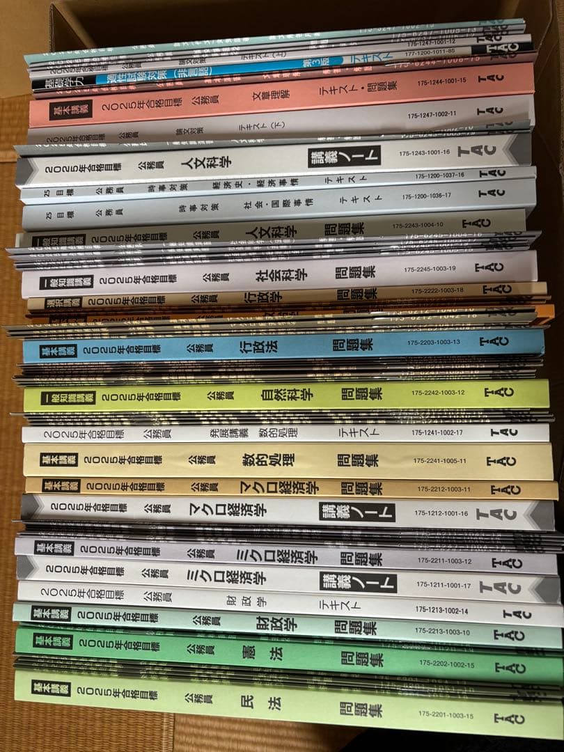 TAC 公務員試験　対策セット　2025