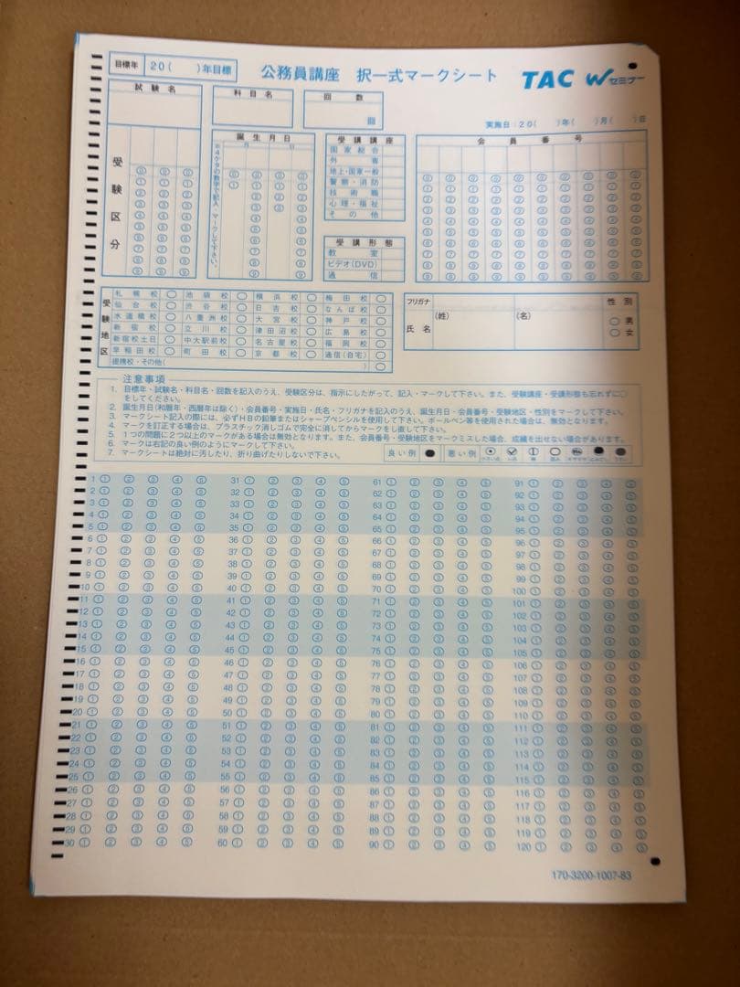TAC 公務員試験　対策セット　2025