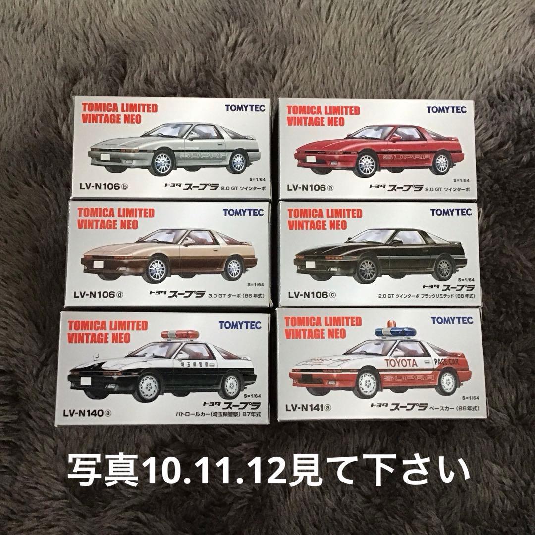 TOMICA LIMITED VINTAGE トヨタスープラ6個セット（訳あり）