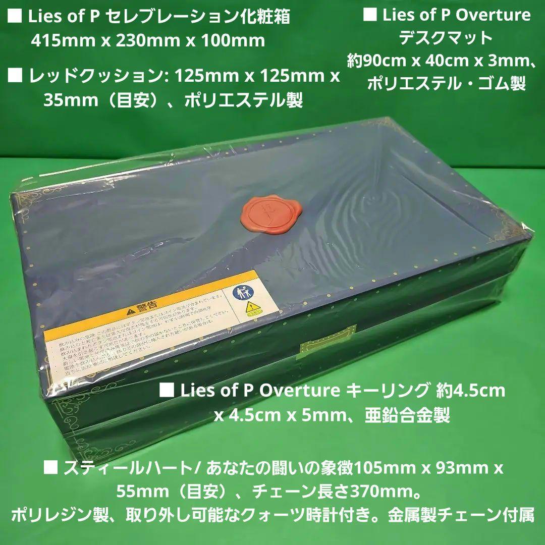 【限定】Lies of P Overture セレブレーションボックス ★新品★