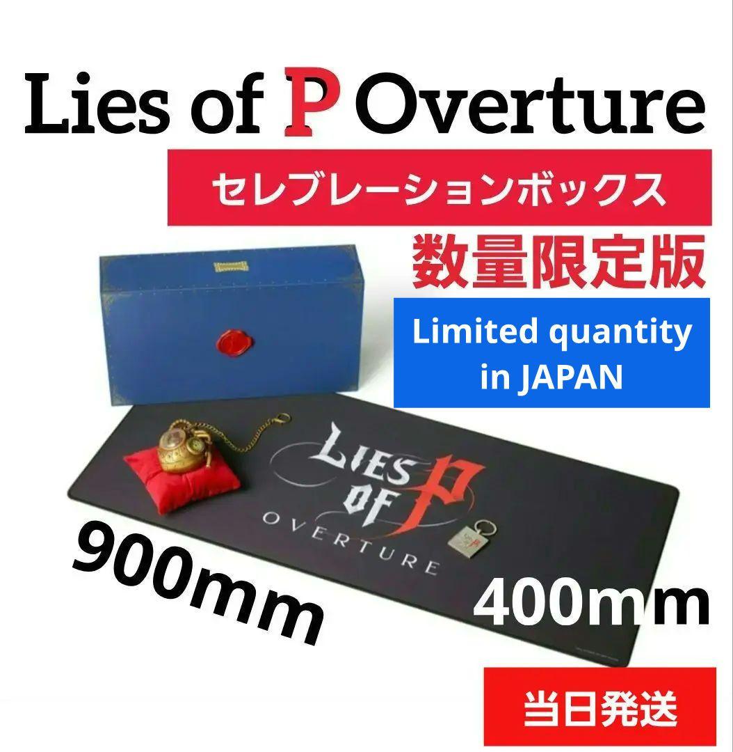 【限定】Lies of P Overture セレブレーションボックス ★新品★