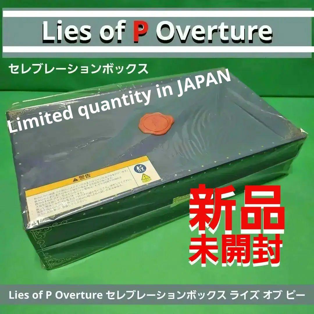 【限定】Lies of P Overture セレブレーションボックス ★新品★