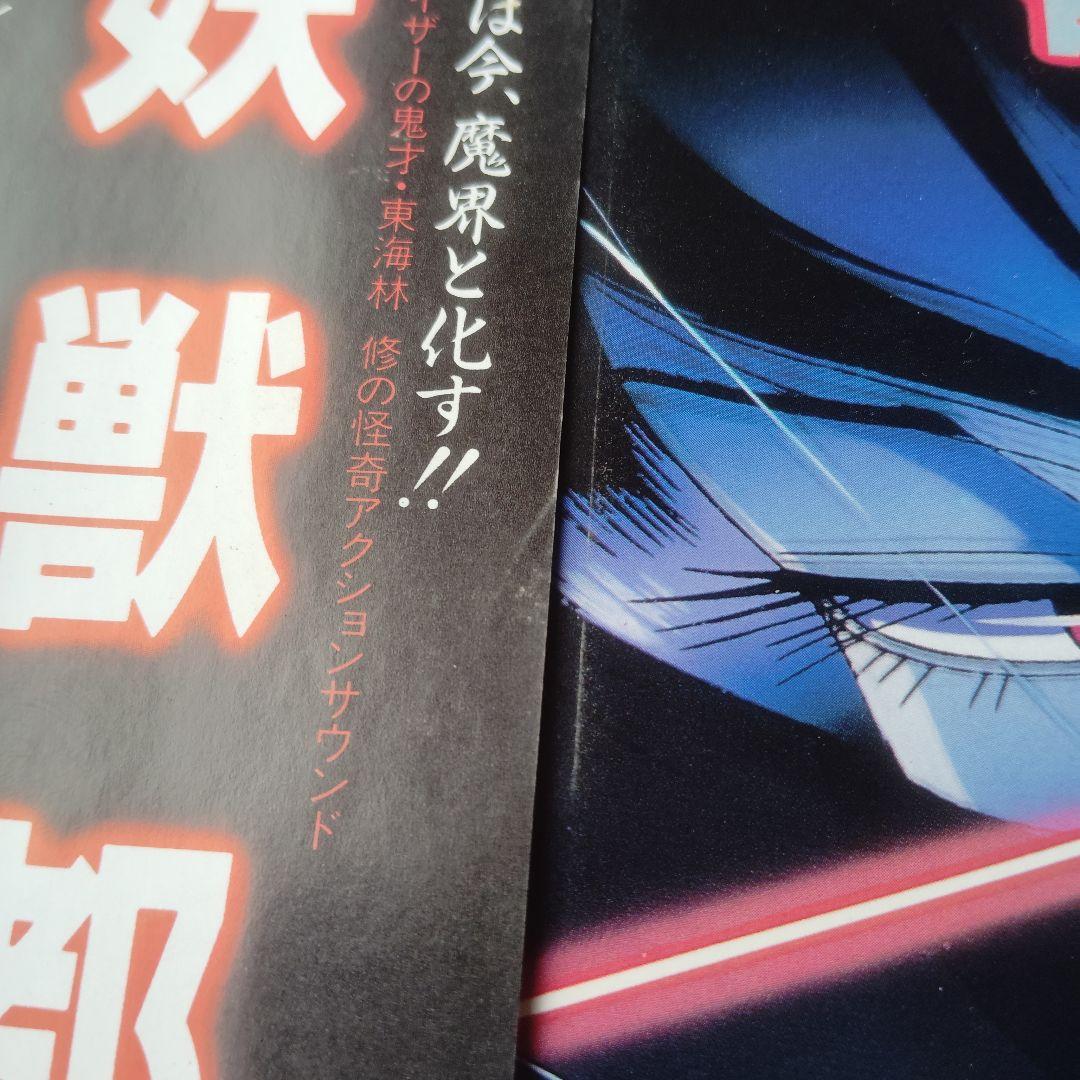 妖獣都市 O.S.T. レコード