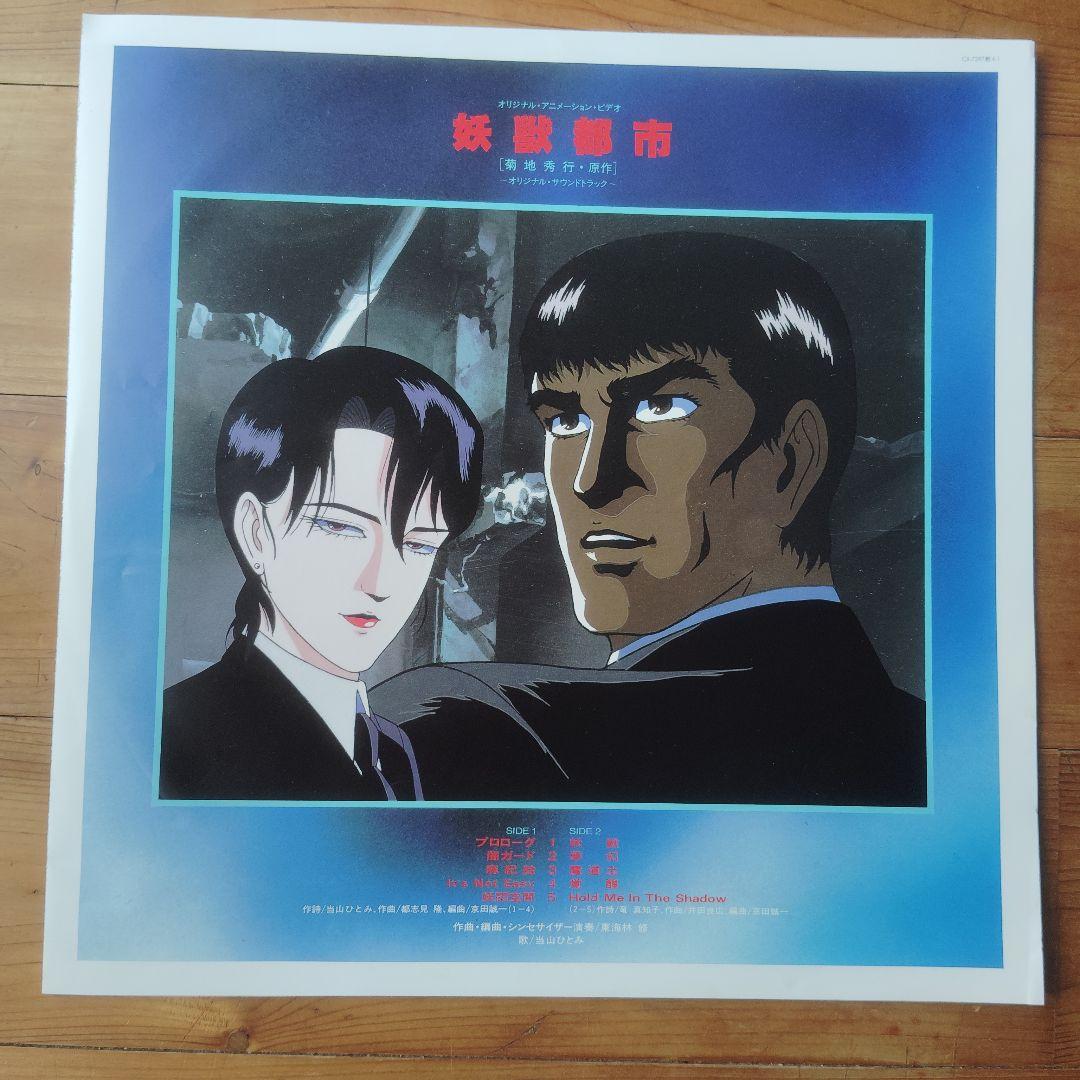 妖獣都市 O.S.T. レコード