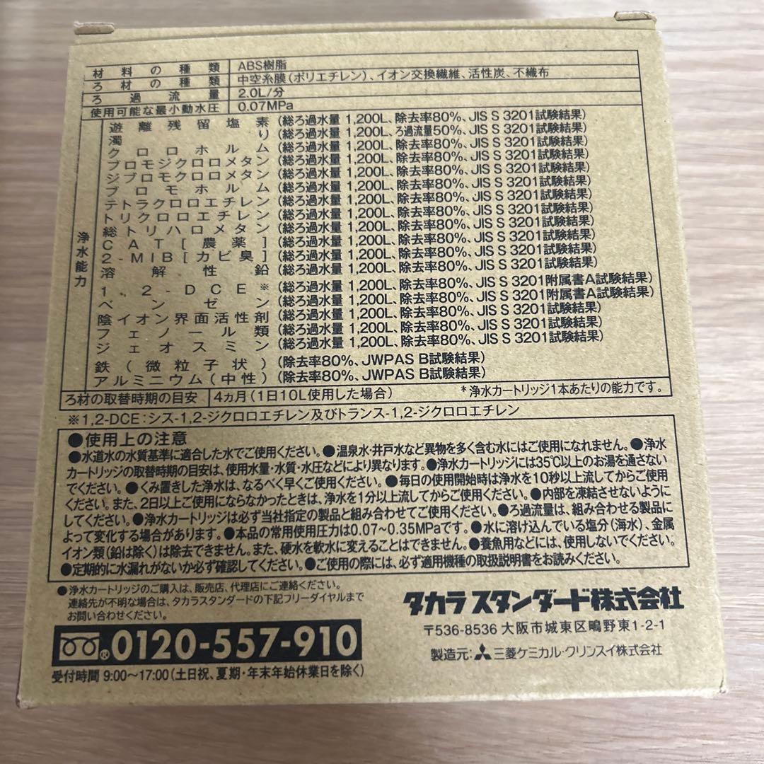 浄水器 取換用カートリッジ TJS-TC-N19（3個入り）TJS-TC-N13
