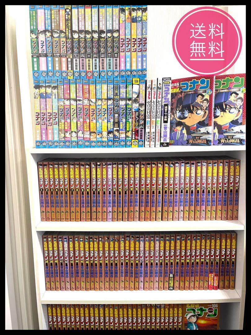 ★　名探偵コナン　1〜106巻　全巻セット+関連本　合計148冊セット　★