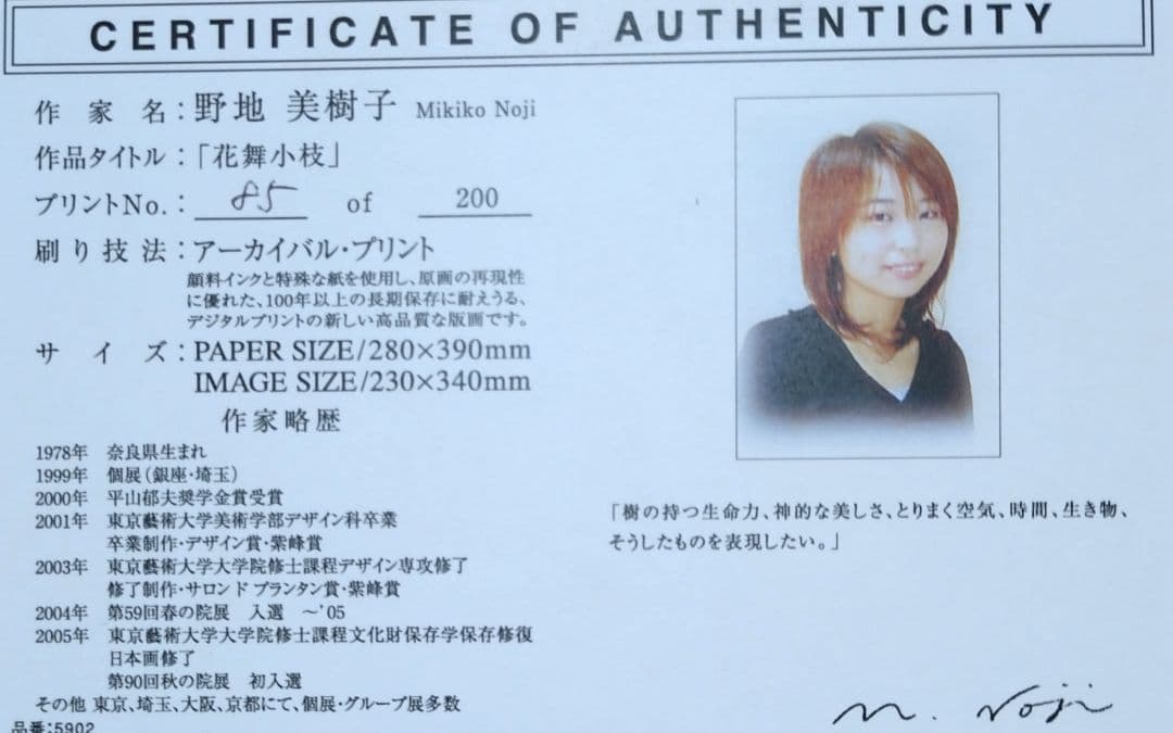 桜の版画 A3 ゴールドフレーム付き アーカイバルプリント 野地美樹子 和モダン