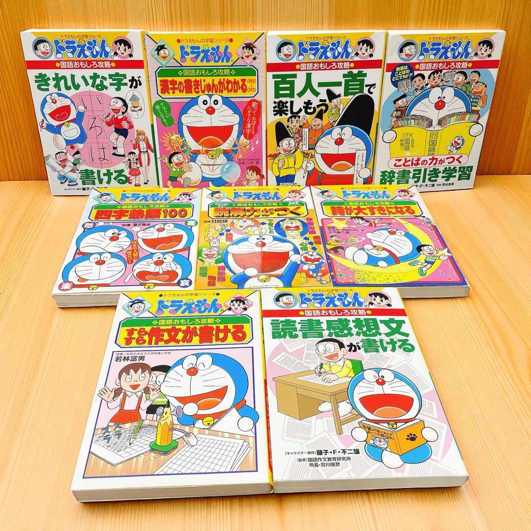★夏休み！ ドラえもん 学習シリーズ 25冊セット　国語・算数多め　理・社・体育