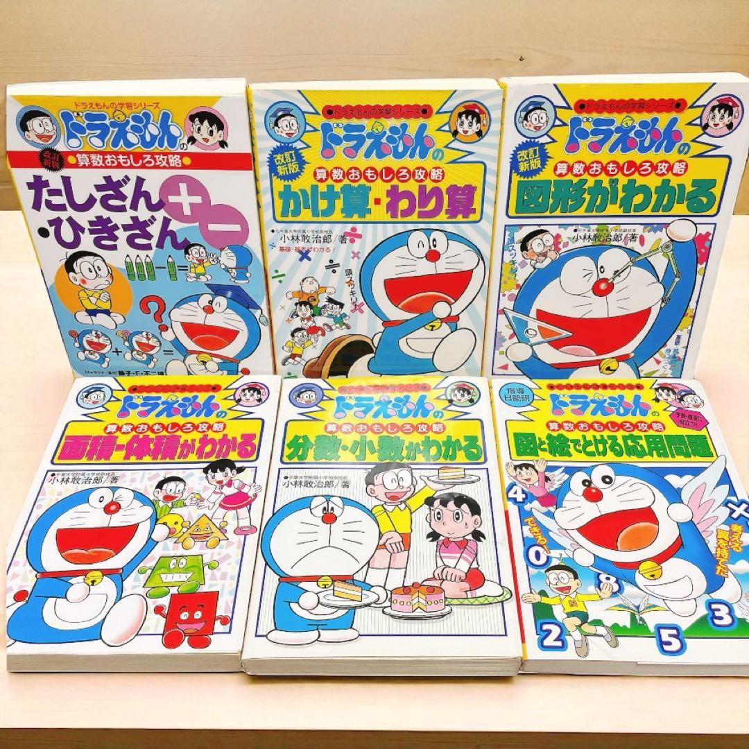 ★夏休み！ ドラえもん 学習シリーズ 25冊セット　国語・算数多め　理・社・体育