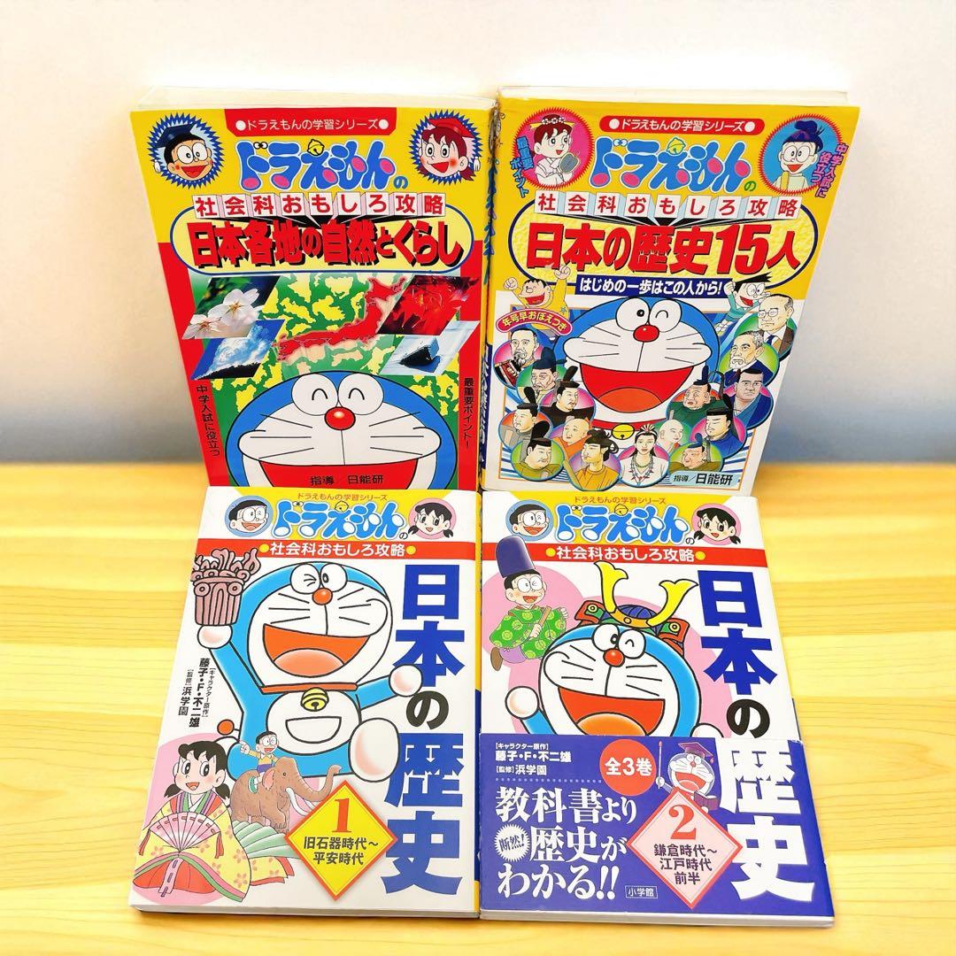 ★夏休み！ ドラえもん 学習シリーズ 25冊セット　国語・算数多め　理・社・体育