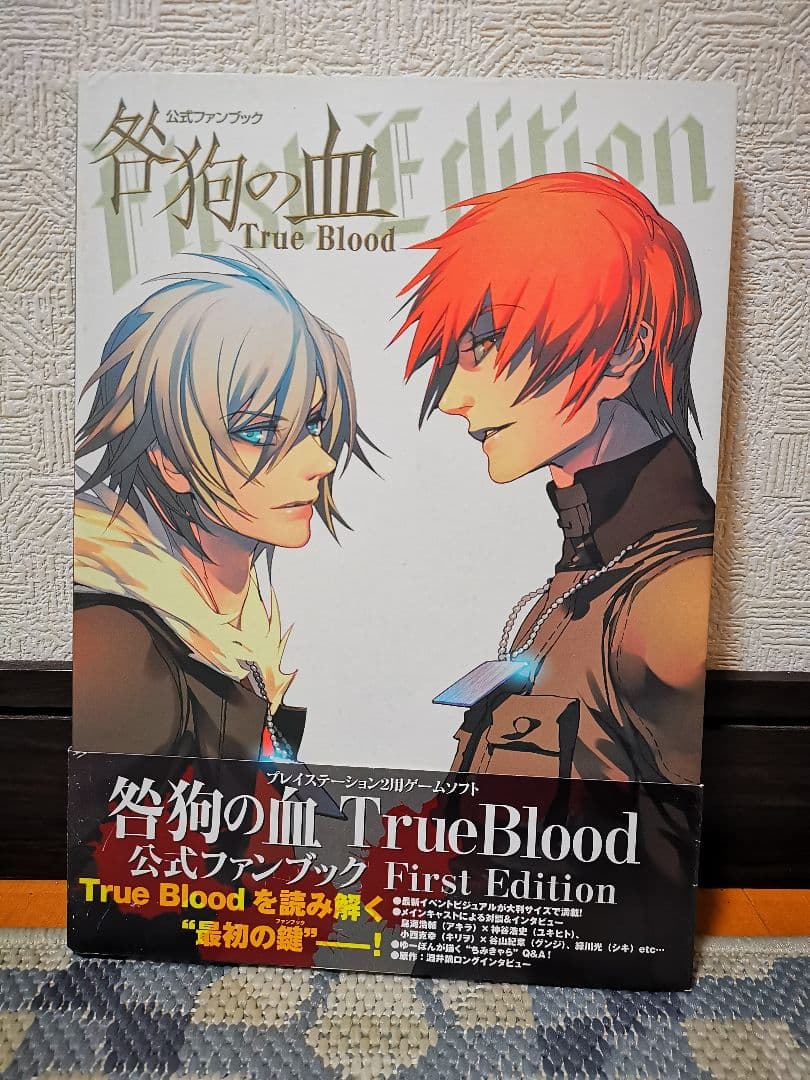 咎狗の血 茶屋町勝呂 1～9巻・咎狗の血 山本佳奈 初版・公式ファンブック