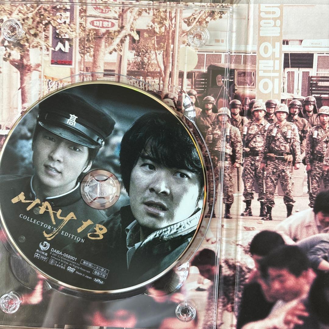 光州5・18 コレクターズ・エディション('07韓国)〈初回限定生産・2枚組〉