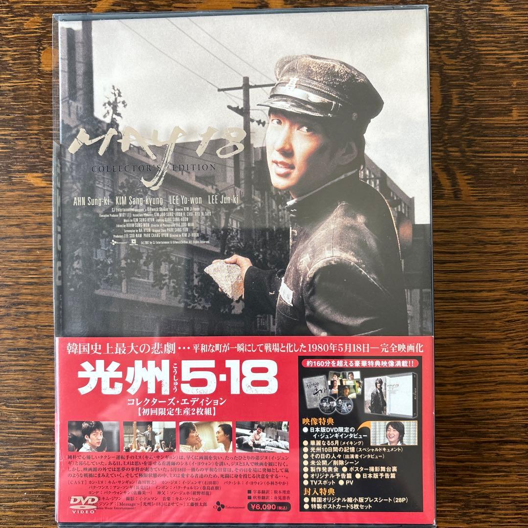 光州5・18 コレクターズ・エディション('07韓国)〈初回限定生産・2枚組〉