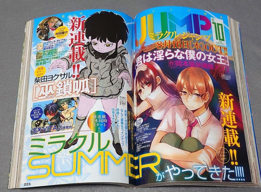 週刊ヤングジャンプ2012年36号/となりのヤングジャンプ/ももいろクローバーZ