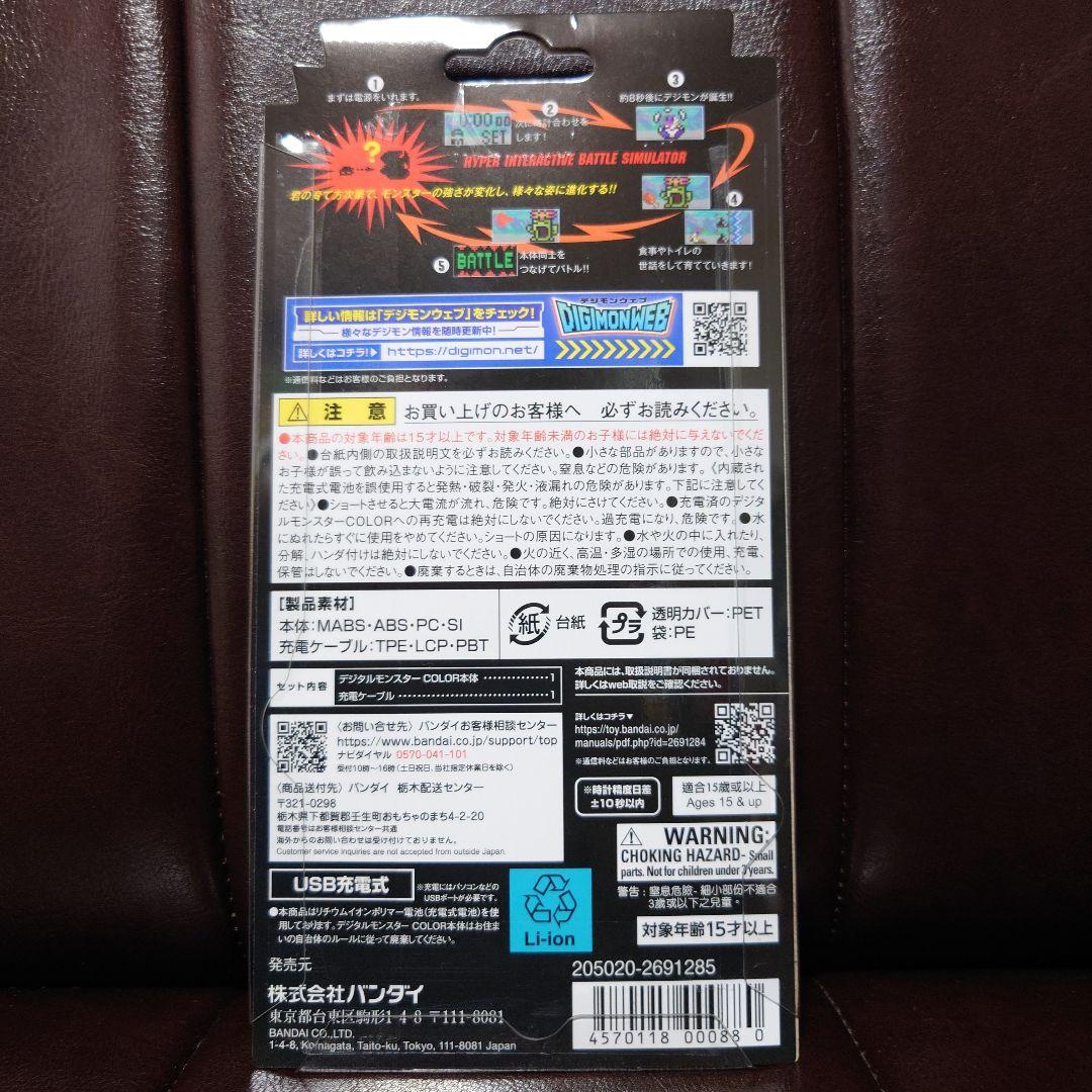 デジタルモンスターCOLOR