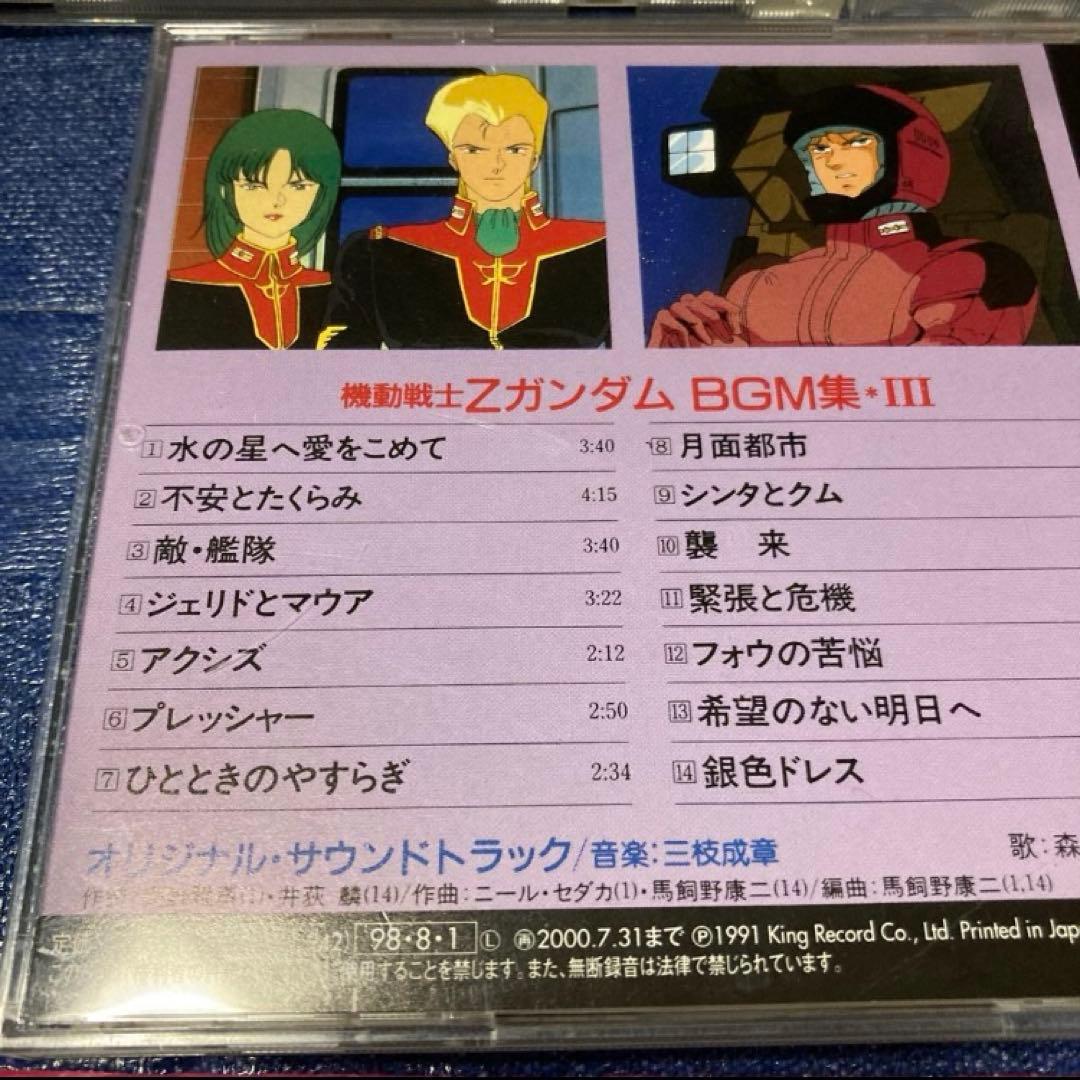 機動戦士ガンダム BGM集 VOL1.23. 邦楽アニメCD 帯付き　まとめ