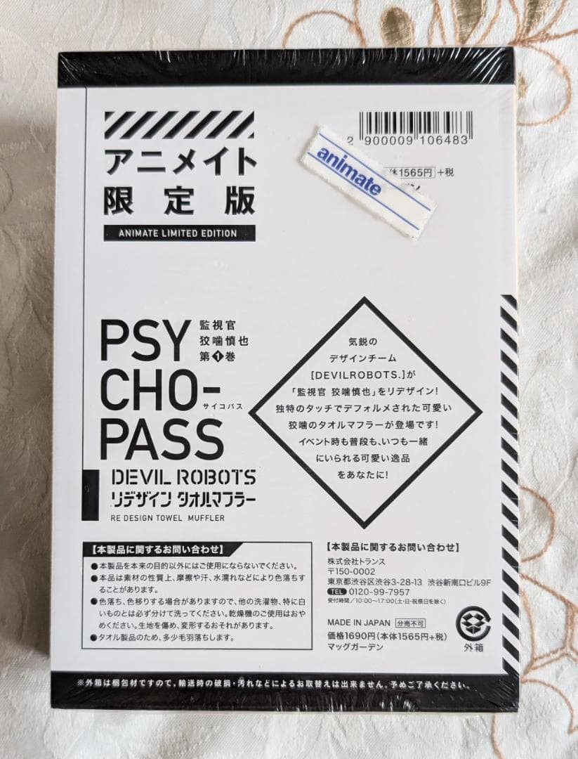 4冊新品 全巻初版 初回限定版 特典カード付 監視官狡噛慎也セット 1～6巻
