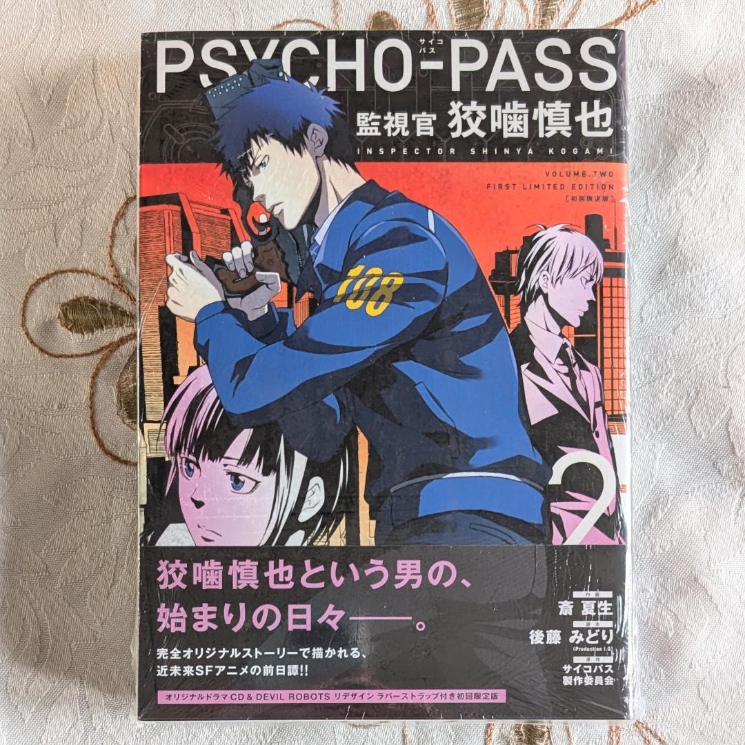 4冊新品 全巻初版 初回限定版 特典カード付 監視官狡噛慎也セット 1～6巻